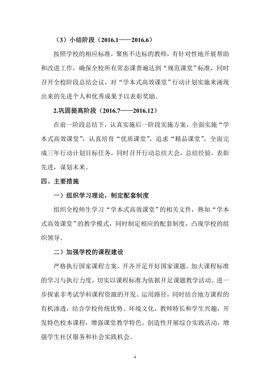 （工作计划）知市坪中学学本式高效课堂三年行动工作计划_第4页