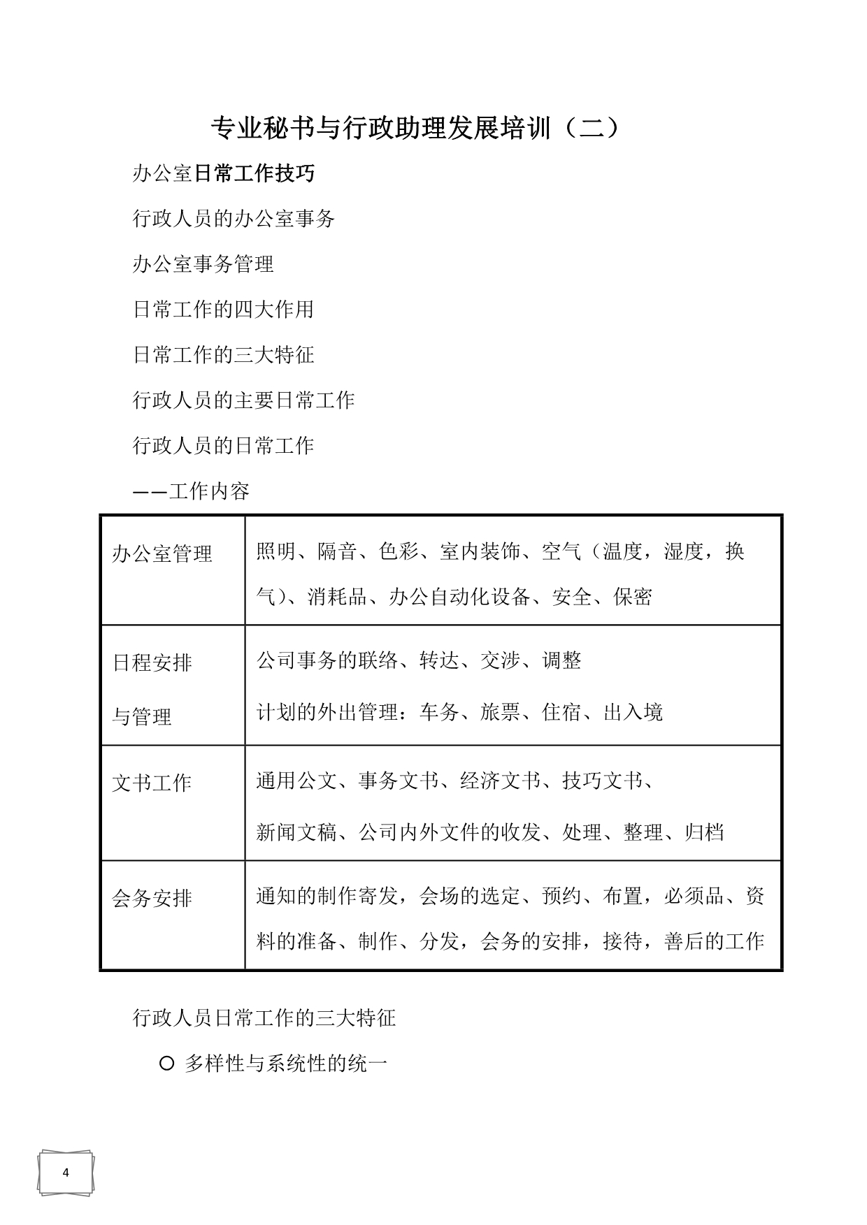 （行政文秘）专业秘书与行政助理培训_第4页