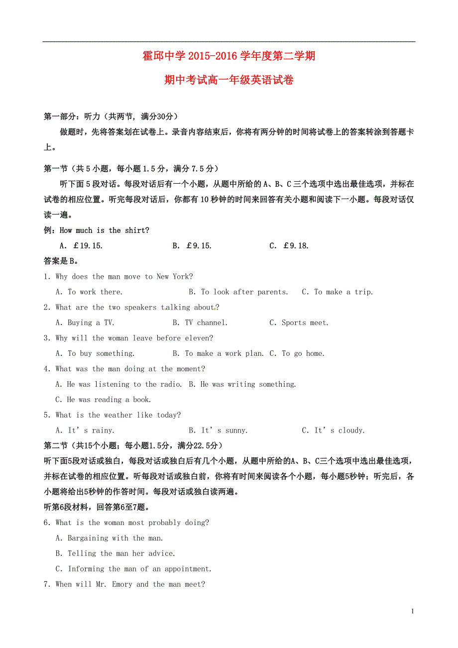 安徽霍邱中学高一英语下学期期中无答案.doc_第1页