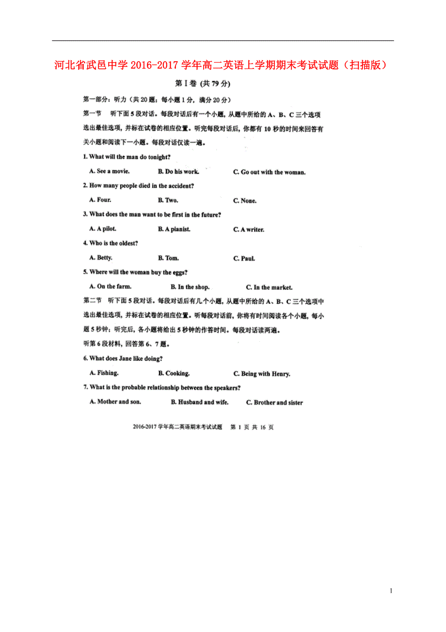 河北省武邑中学学年高二英语上学期期末考试（扫描版）.doc_第1页