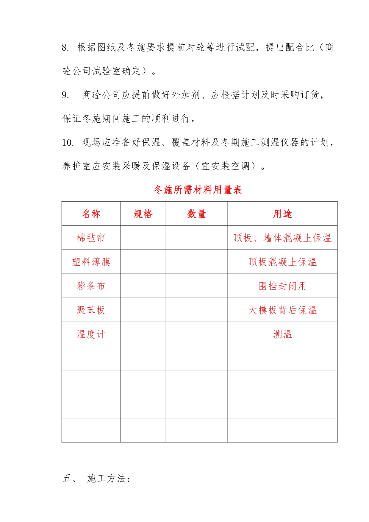 某剪力墙冬季工程施工设计方案_第3页