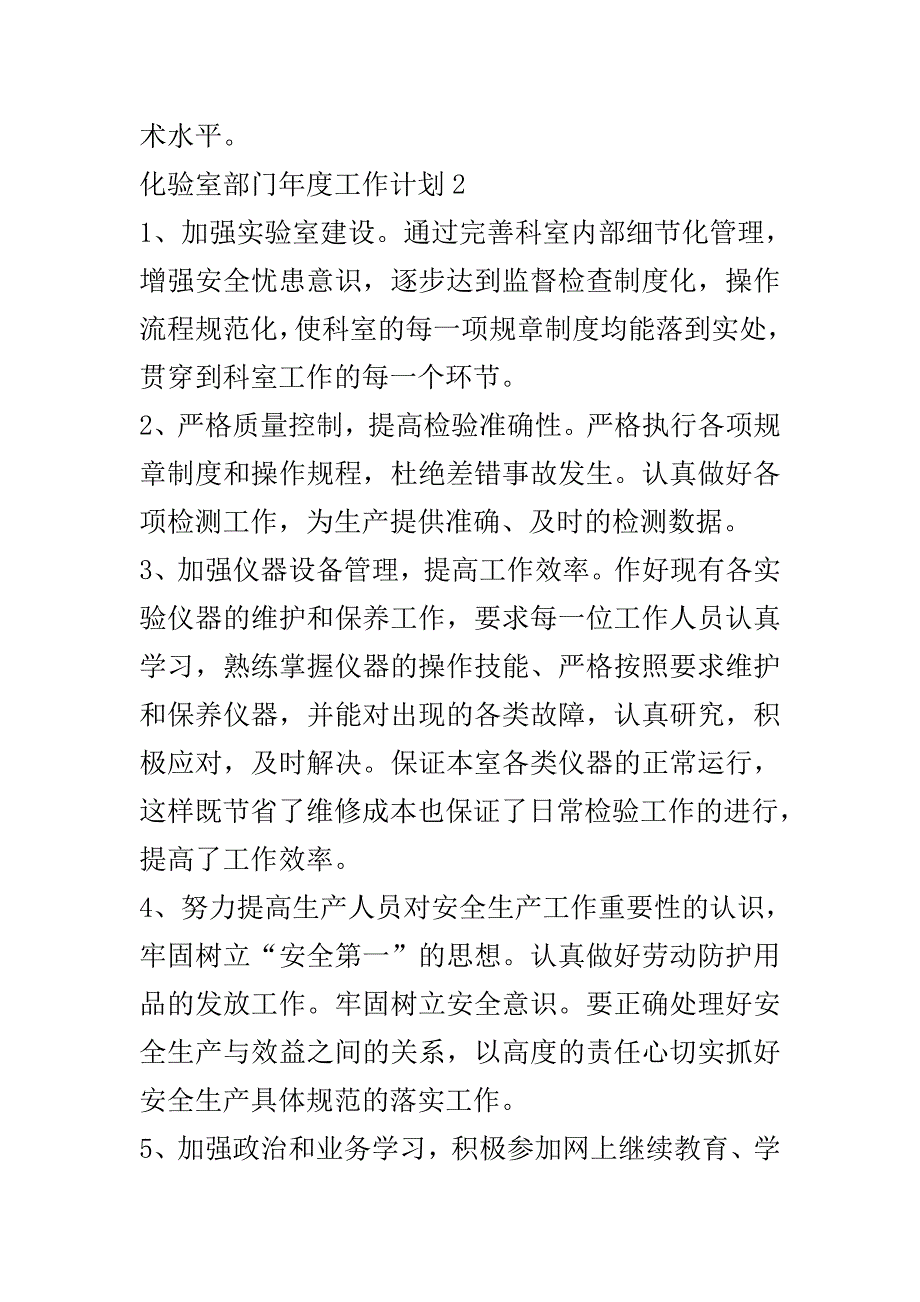 化验室部门年度工作计划..doc_第3页