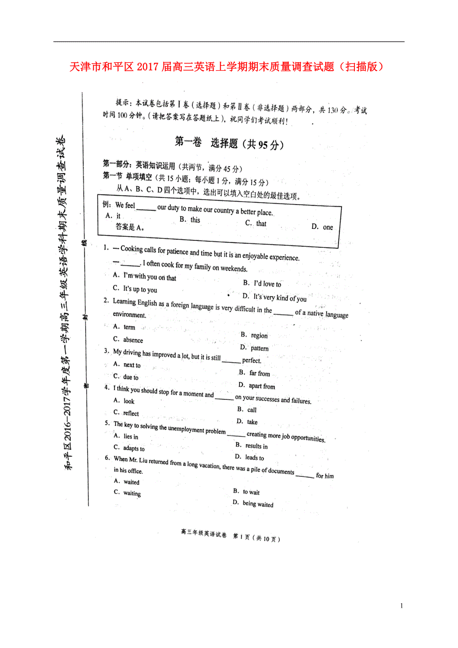 天津市和平区届高三英语上学期期末质量调查试题.doc_第1页