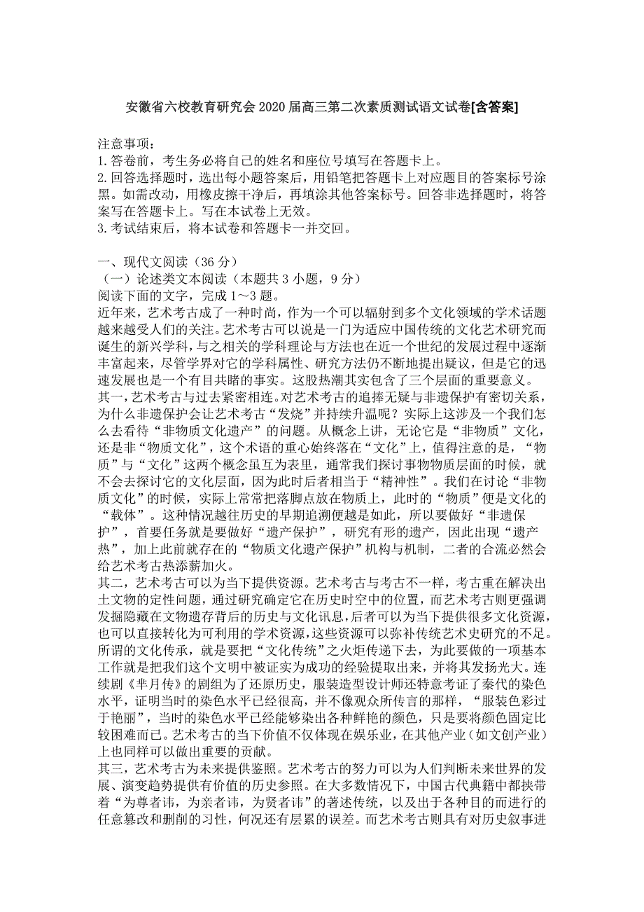 安徽省六校教育研究会2020届高三第二次素质测试语文试卷[含答案]_第1页