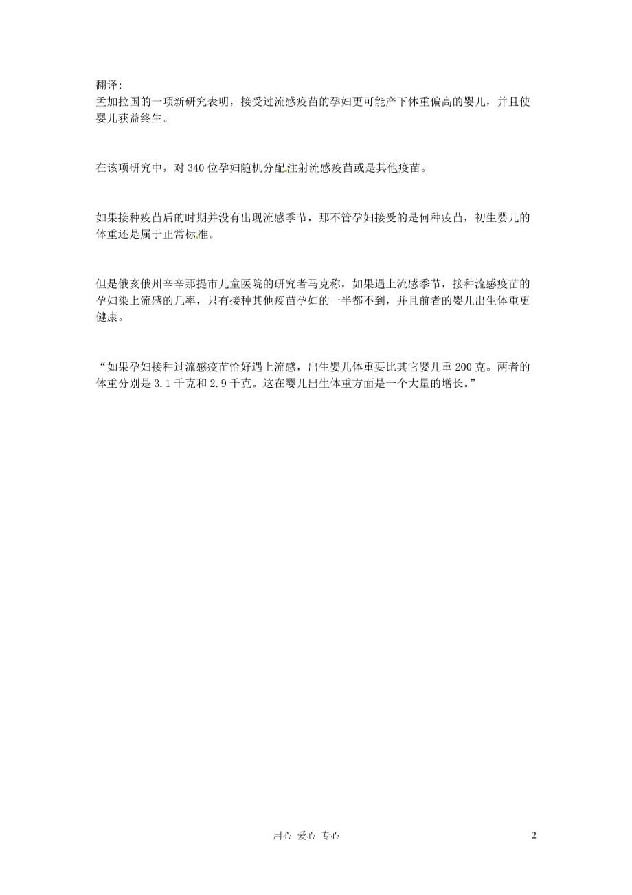 高考英语总复习 1395.doc_第2页