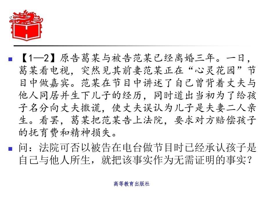 证据法学教学全套课件_第5页