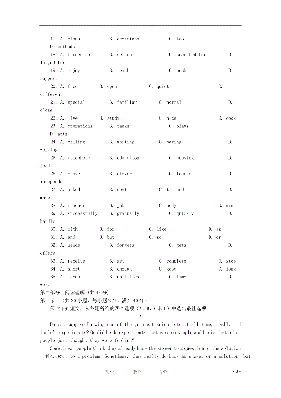 四川高二英语入学考试会员独享.doc_第3页