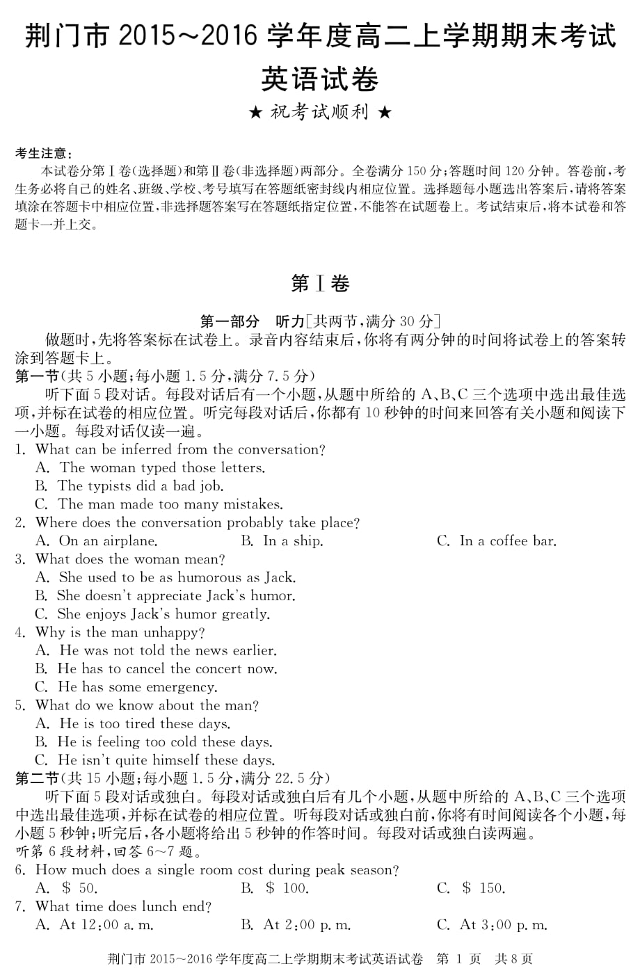 湖北荆门高二英语期末考试PDF无.pdf_第1页