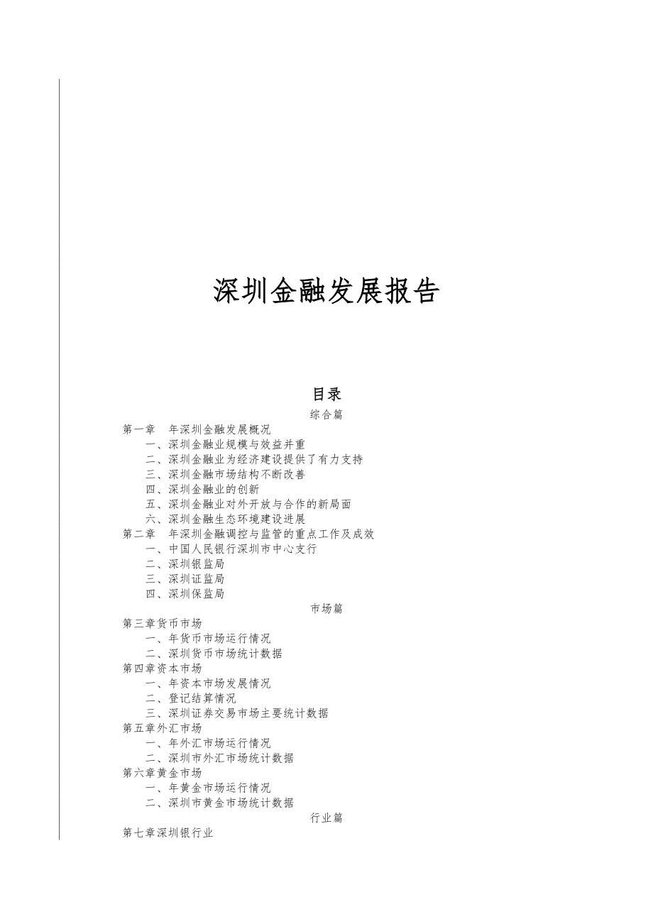 深圳金融发展报告_第1页