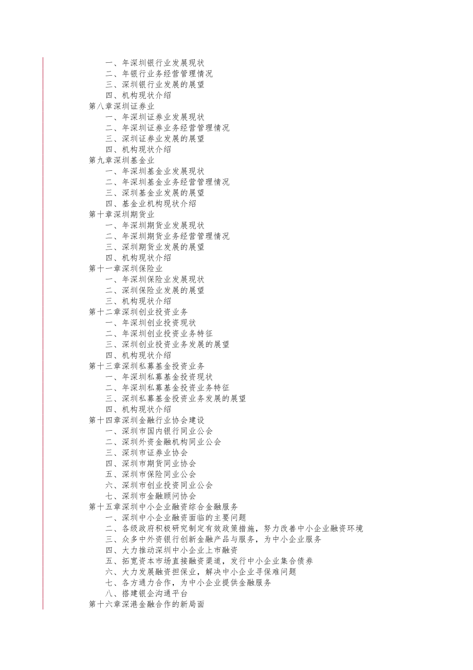 深圳金融发展报告_第2页