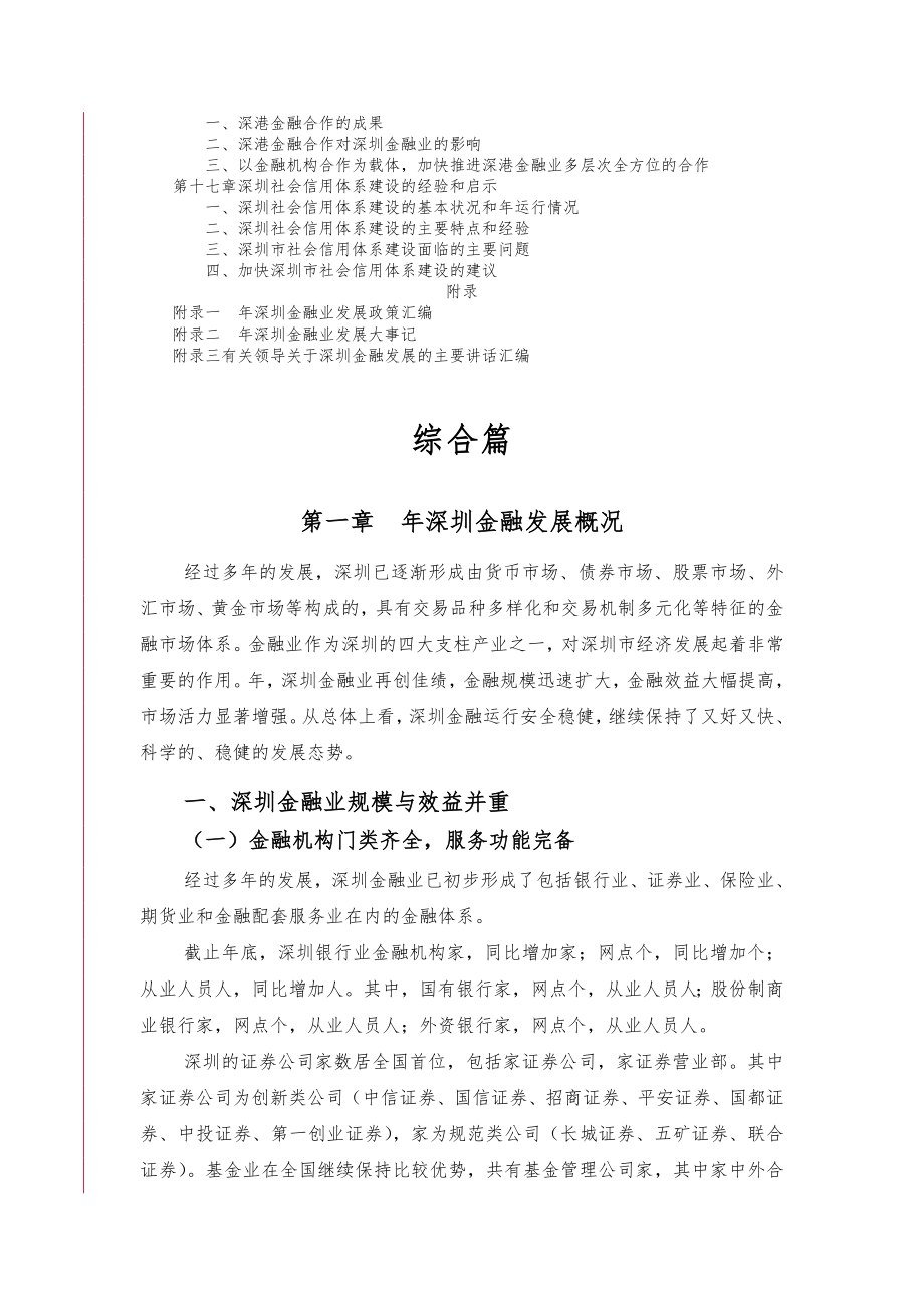 深圳金融发展报告_第3页