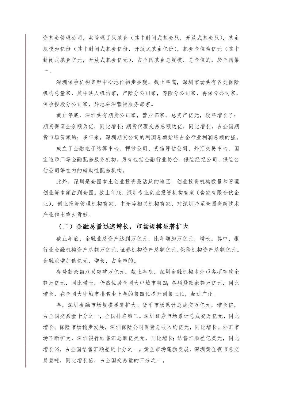 深圳金融发展报告_第4页
