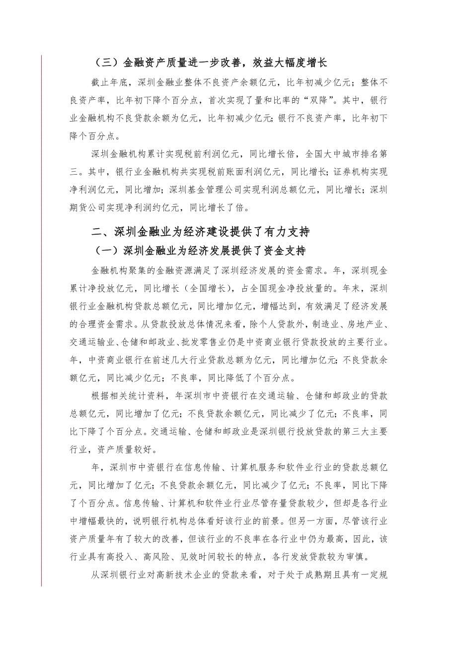 深圳金融发展报告_第5页