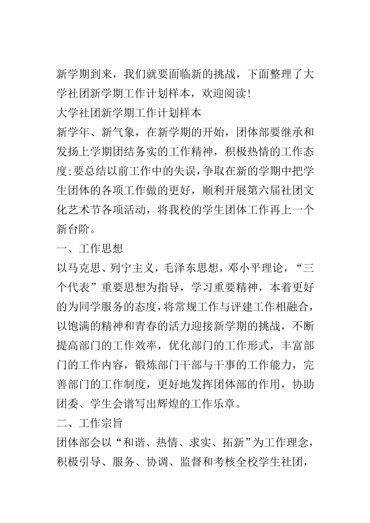 大学社团新学期工作计划样本..doc_第2页