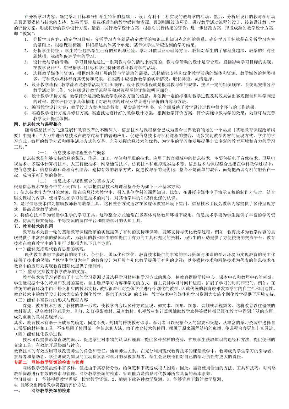 （信息技术）信息技术与网络教育与课程整合_第2页