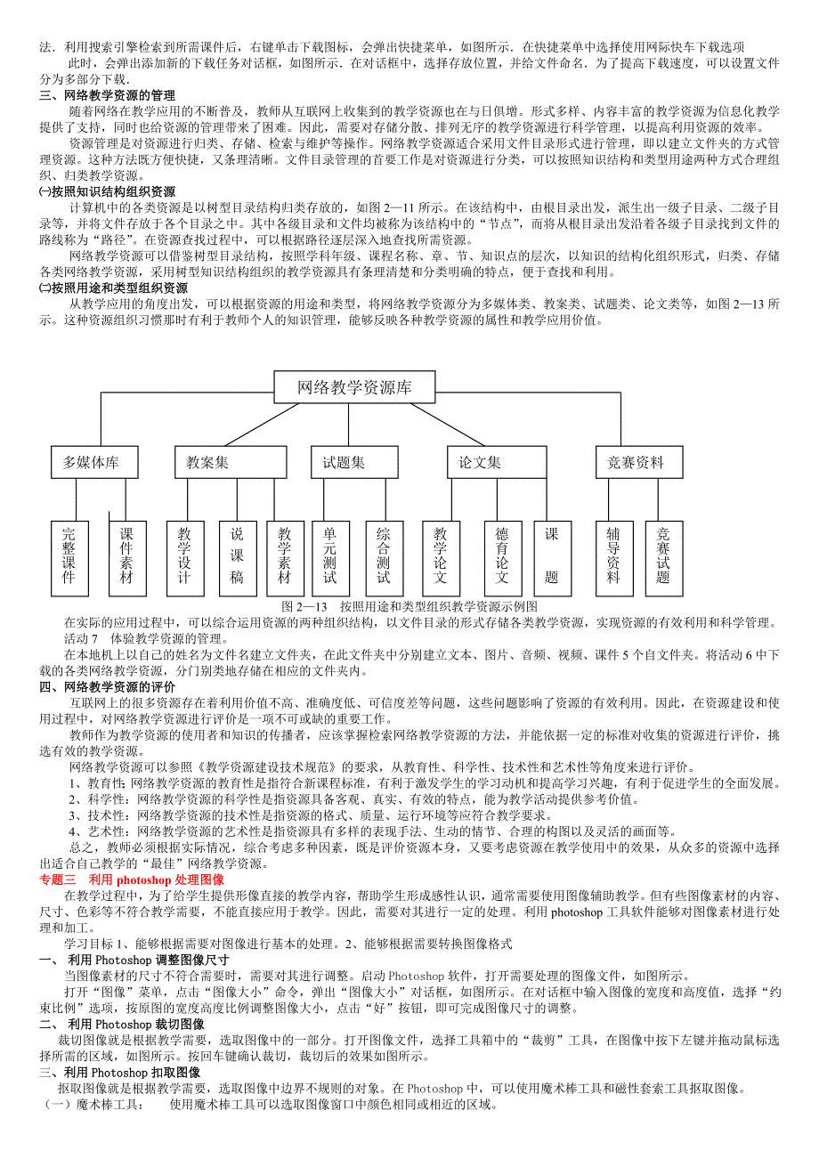 （信息技术）信息技术与网络教育与课程整合_第4页