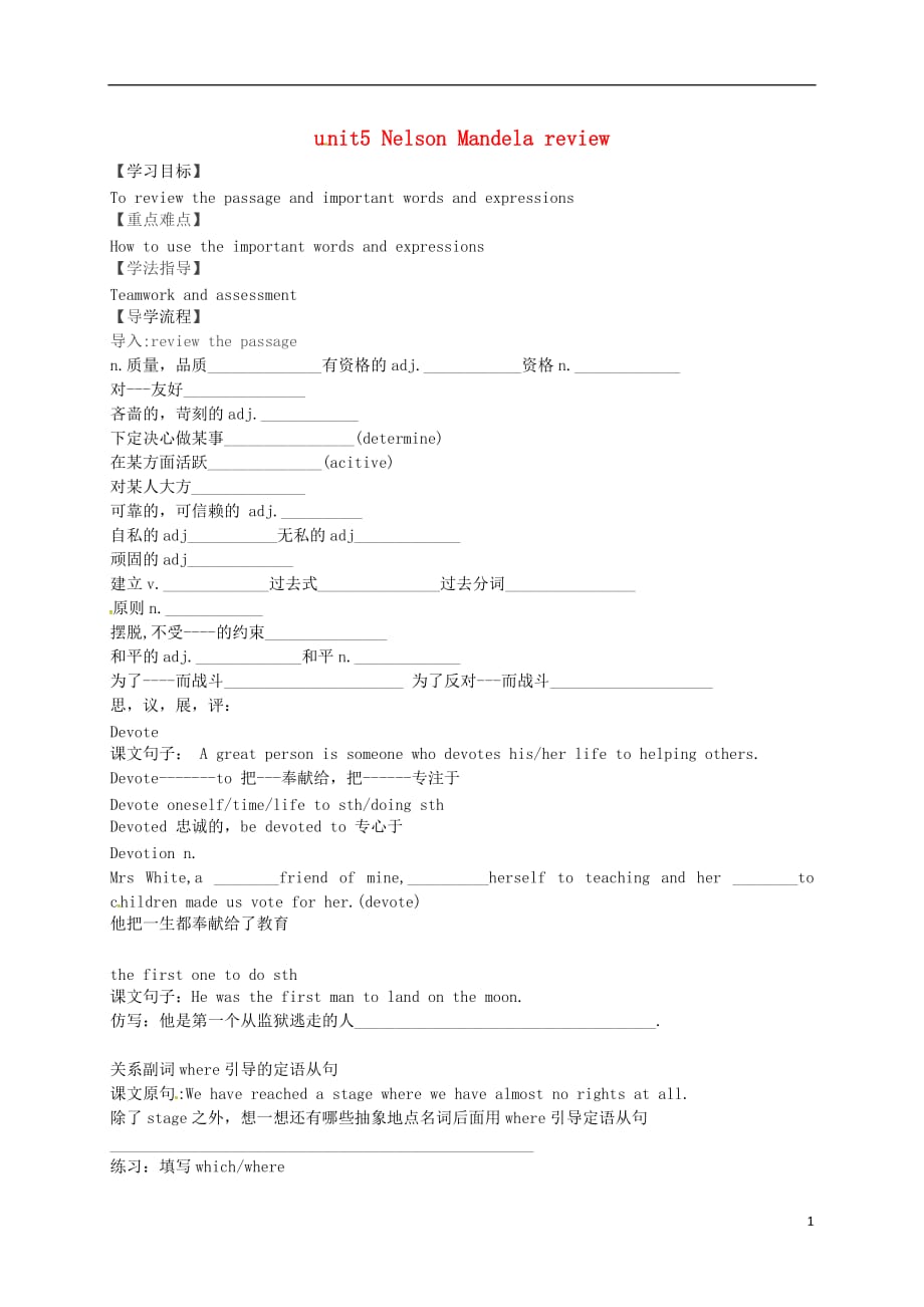 湖北武汉为明实验学校高中英语Unit5NelsonMandelareview导学案1必修1.doc_第1页