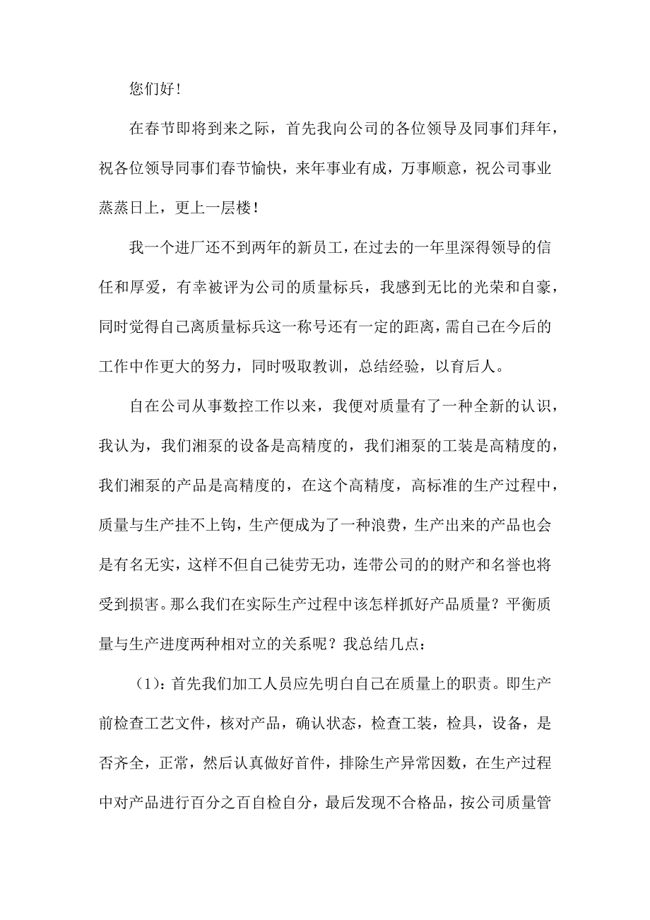 整理关于员工年终总结发言稿锦集八篇_第4页