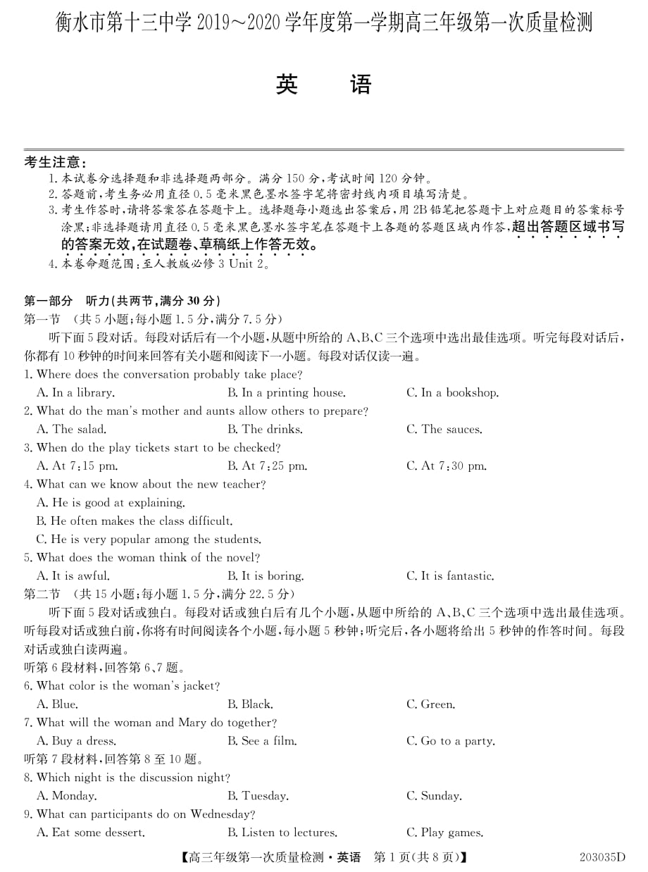 河北衡水第十三中学高三英语第一次质量检测PDF.pdf_第1页