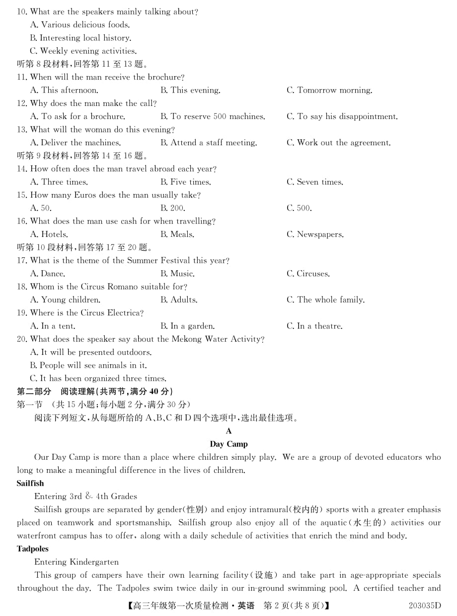 河北衡水第十三中学高三英语第一次质量检测PDF.pdf_第2页