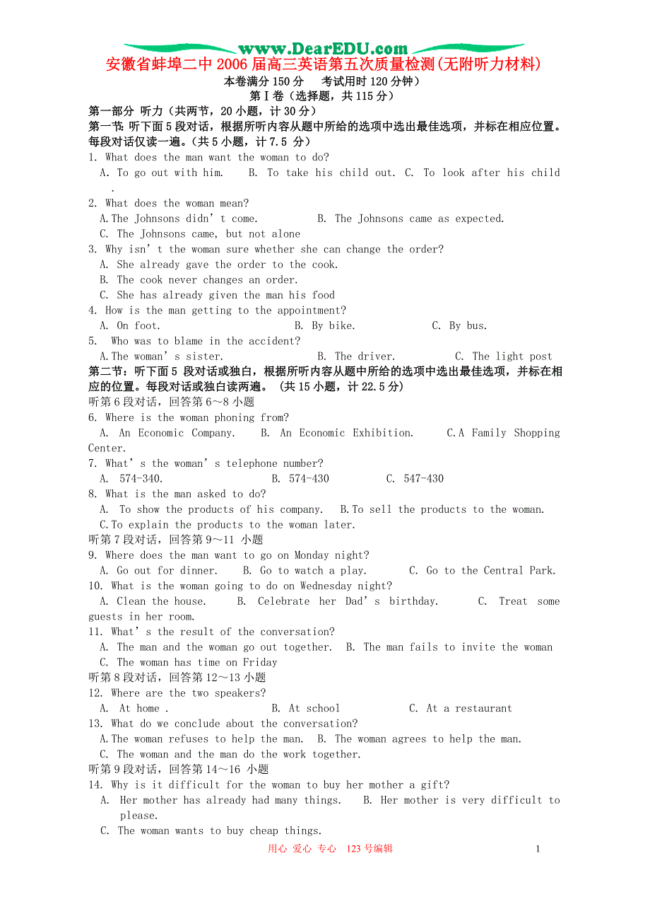 安徽高三英语第五次质量检测无附听力材料.doc_第1页