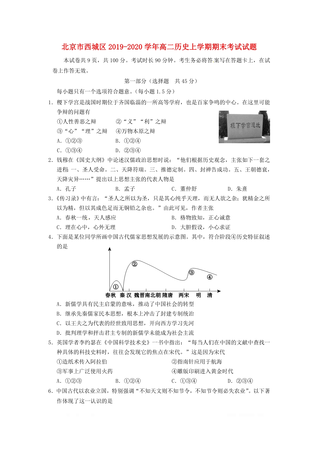 北京市西城区2019-2020学年高二历史上学期期末考试试题2_第1页