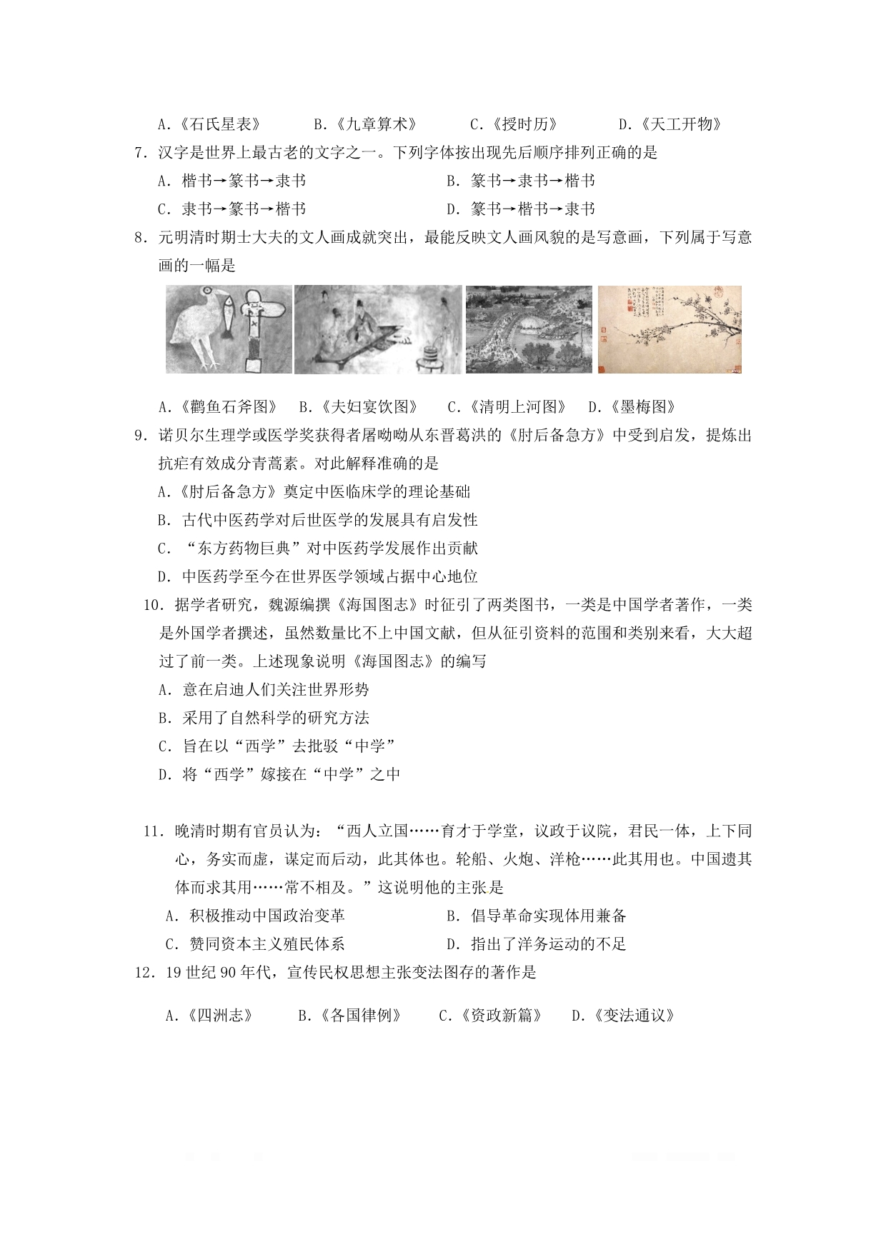 北京市西城区2019-2020学年高二历史上学期期末考试试题2_第2页