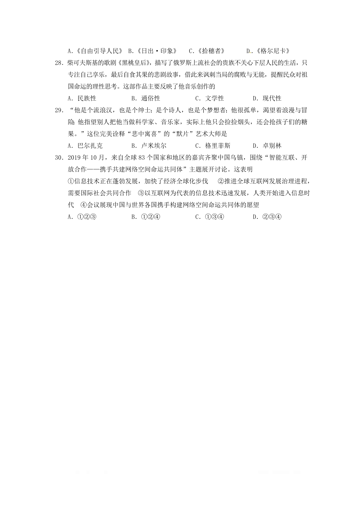 北京市西城区2019-2020学年高二历史上学期期末考试试题2_第5页