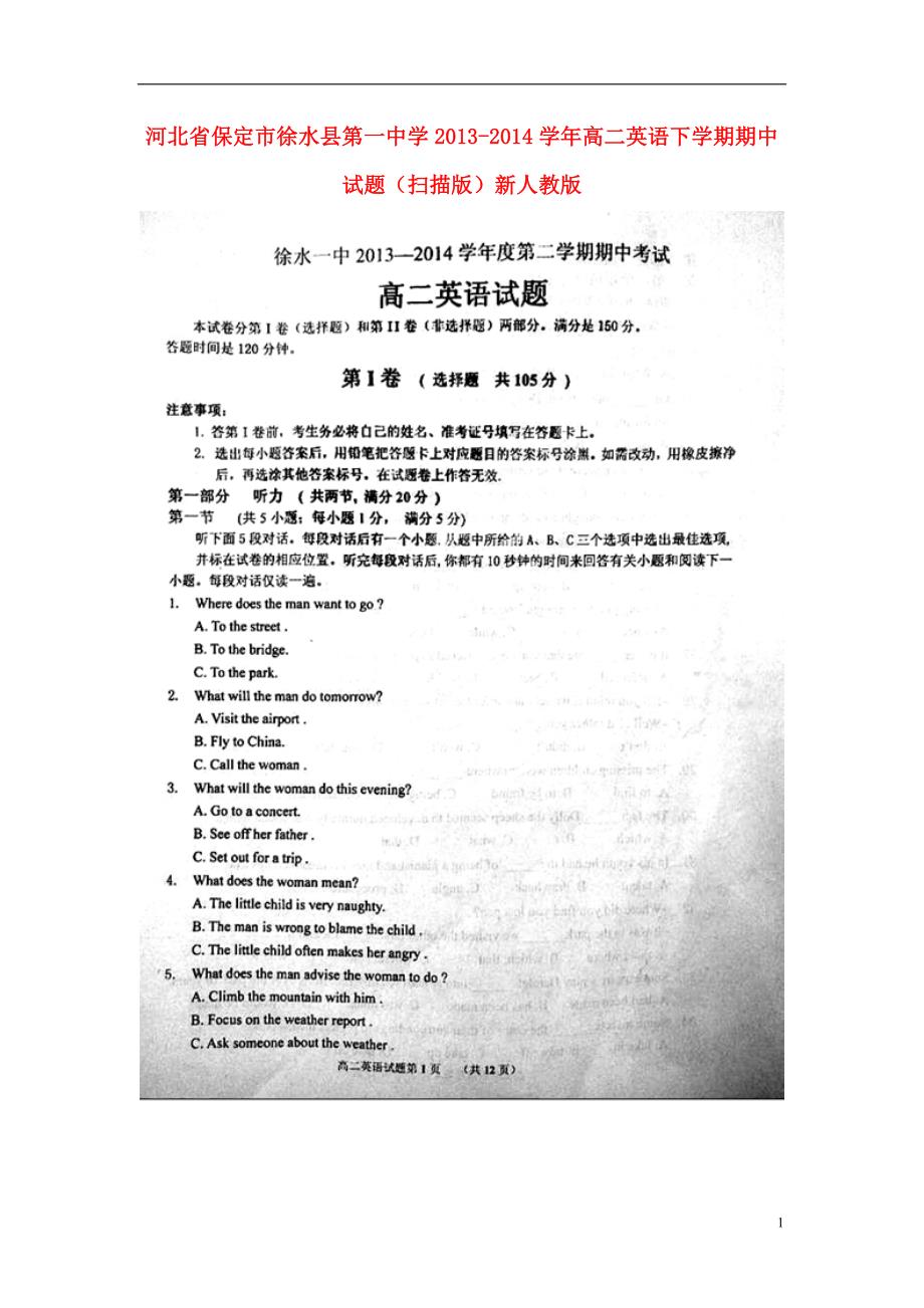 河北保定徐水第一中学高二英语期中新人教.doc_第1页