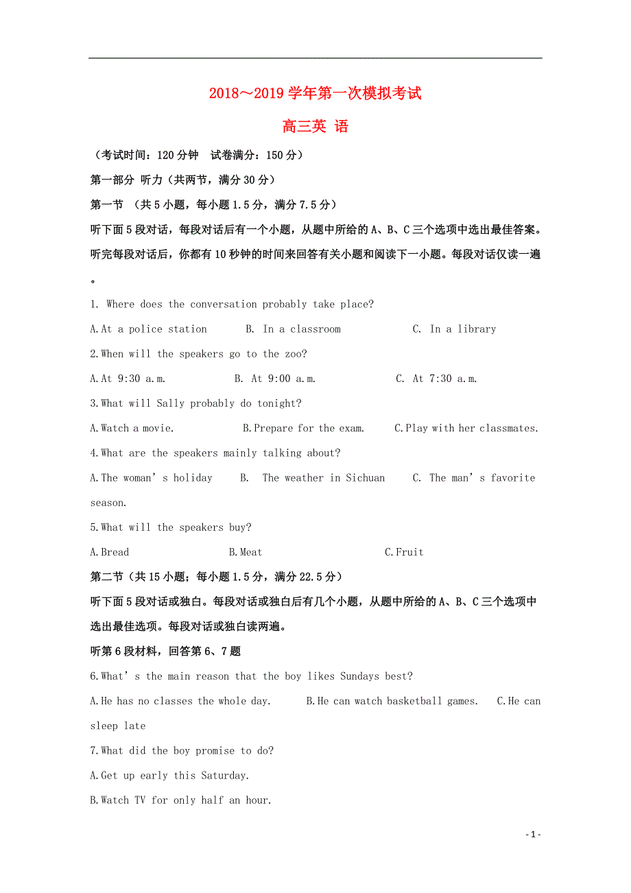 贵州省届高三英语第一次模拟（月考）考试（含解析）.doc_第1页