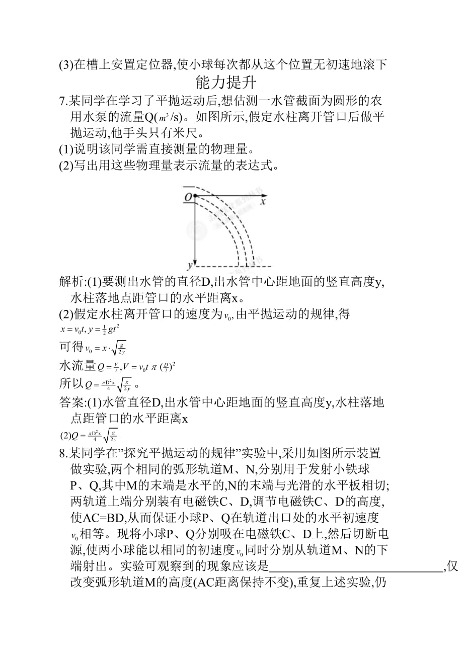 高中物理人教版必修2同步课堂实验研究平抛运动_第4页