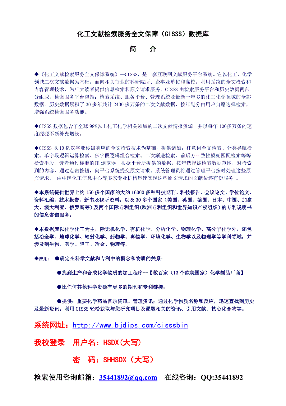 化工文献检索服务全文保障CISSS数据库_第1页