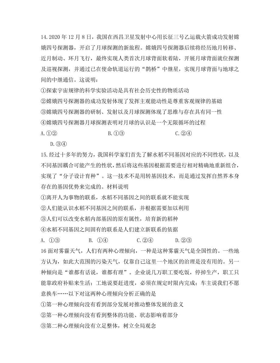 江西省宜春市2020学年高二政治下学期第一次月考试题_第5页