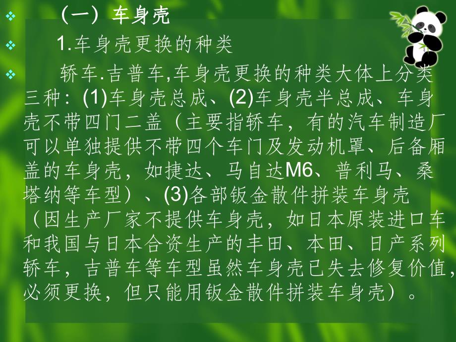 车辆损坏部件的更换依据PPT课件_第3页