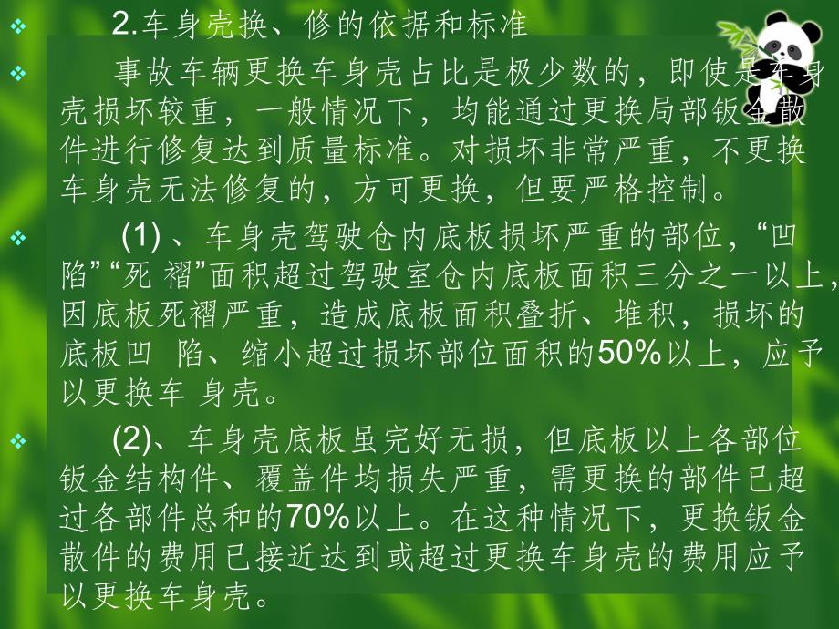 车辆损坏部件的更换依据PPT课件_第4页