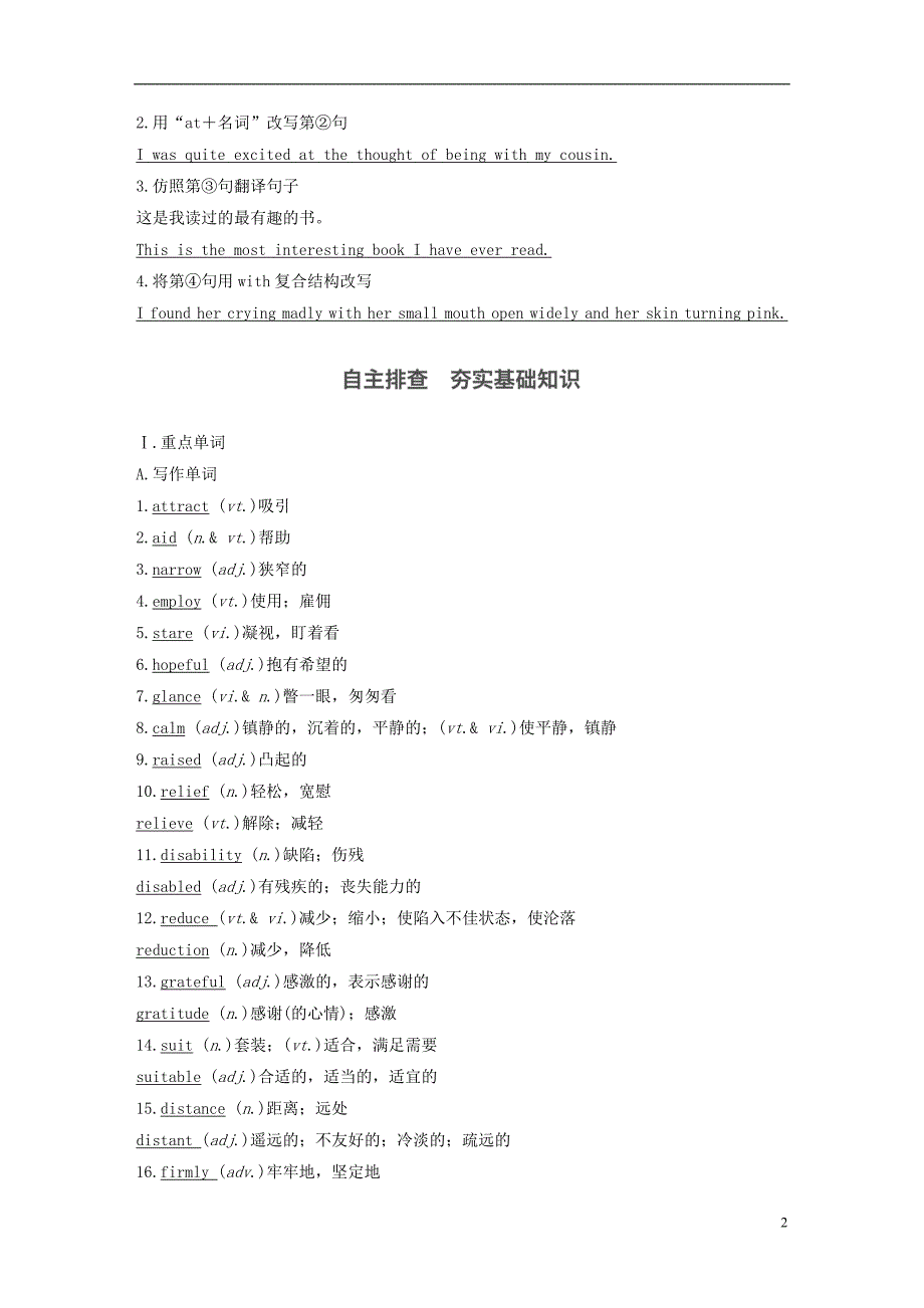 高考英语一轮复习Unit1Theworldofoursenses讲义牛津译林版必修3.doc_第2页