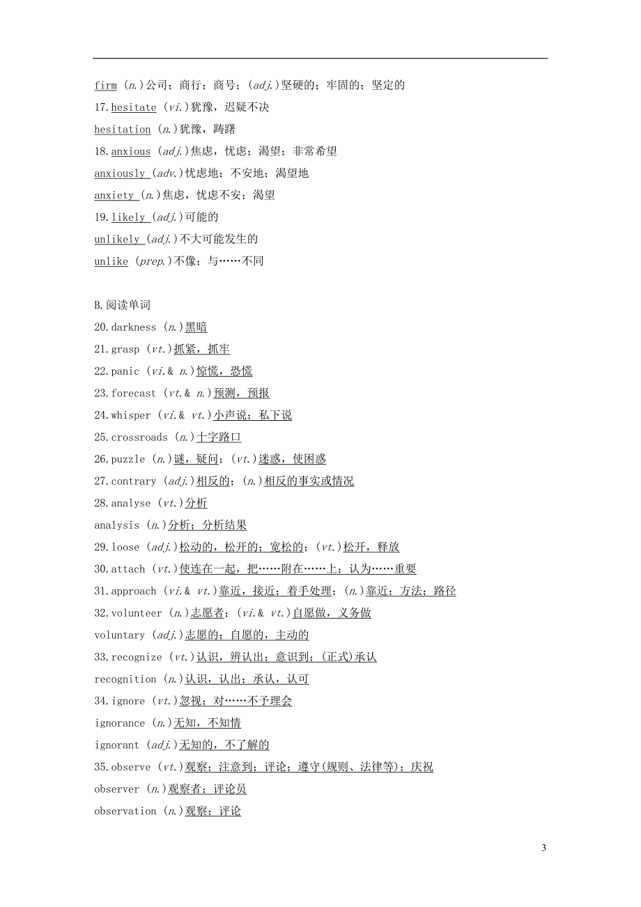 高考英语一轮复习Unit1Theworldofoursenses讲义牛津译林版必修3.doc_第3页