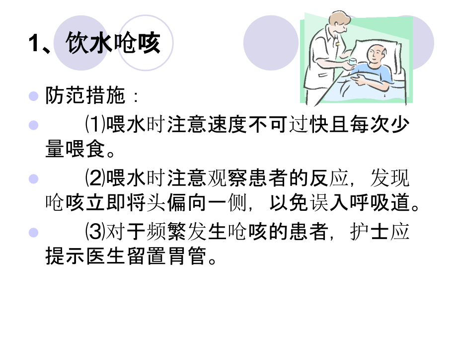 常见护理安全隐患ppt课件_第2页