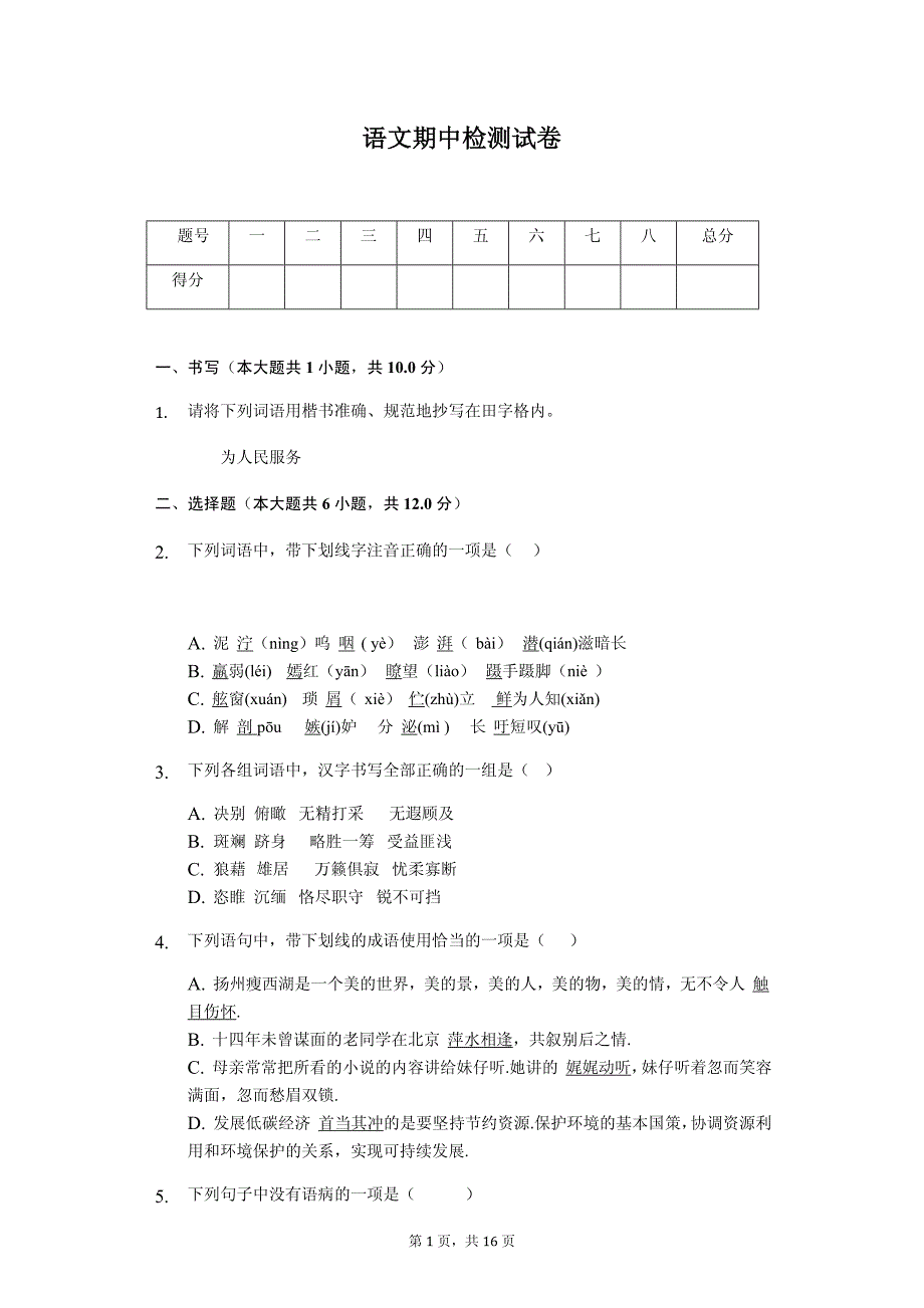 2020年云南省玉溪市八年级语文下学期期中考解析版_第1页