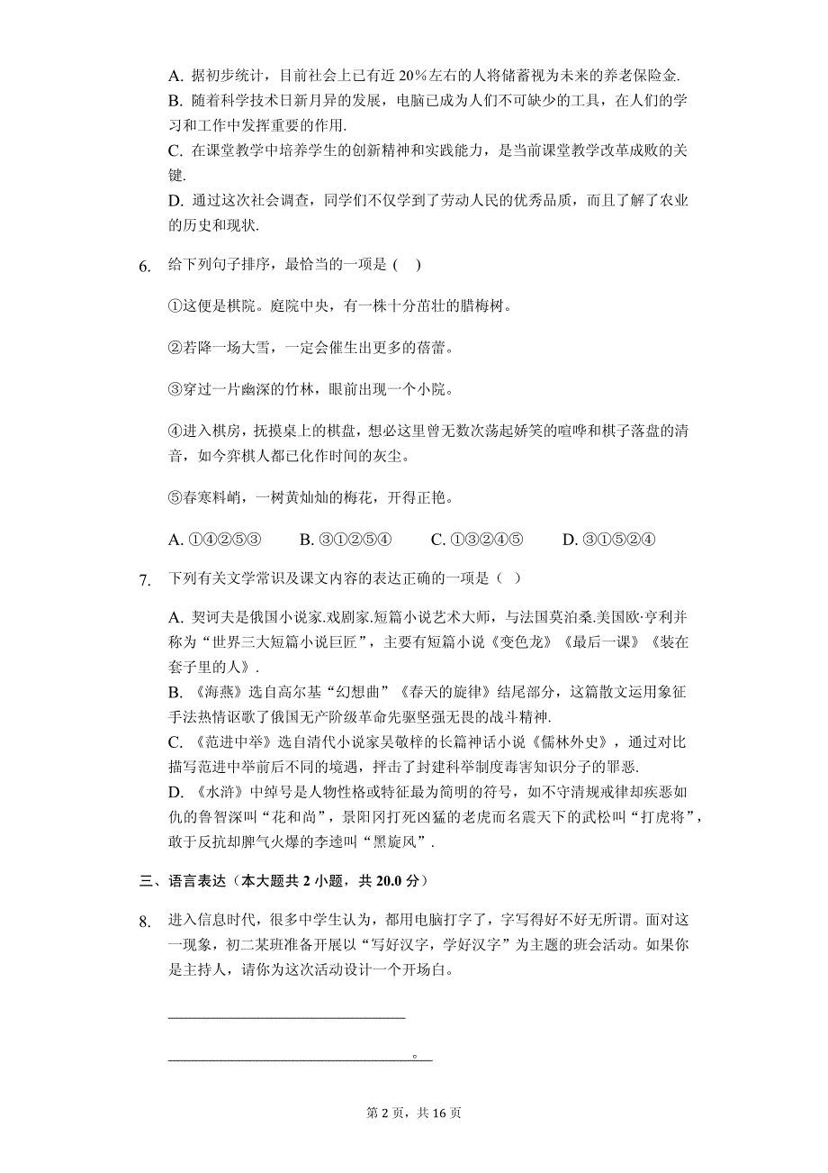 2020年云南省玉溪市八年级语文下学期期中考解析版_第2页