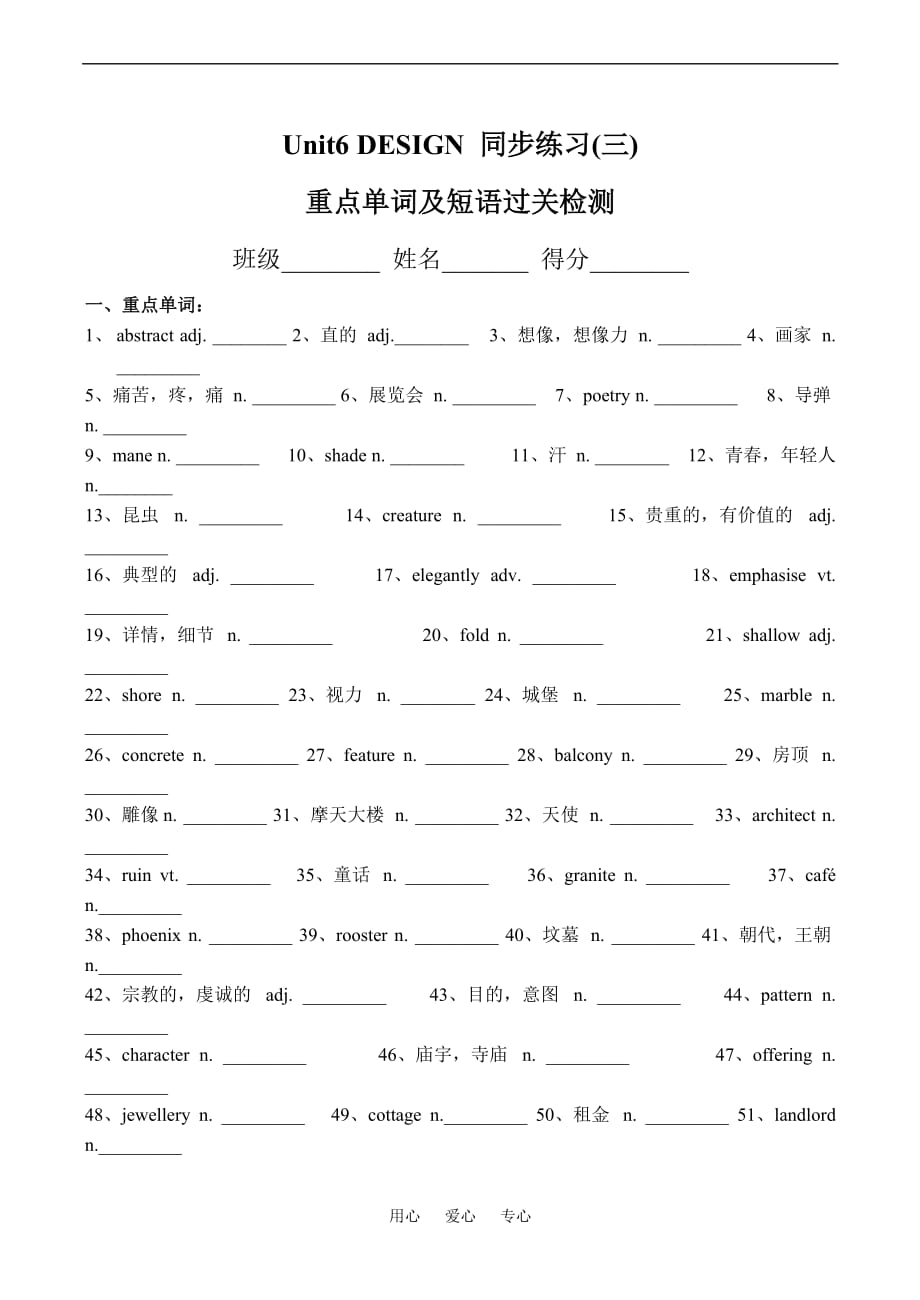 高中英语Unit6DESIGN同步练习三北师大必修2.doc_第1页