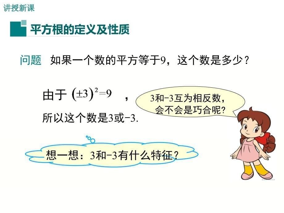 七年级数学下册课件平方根_第5页