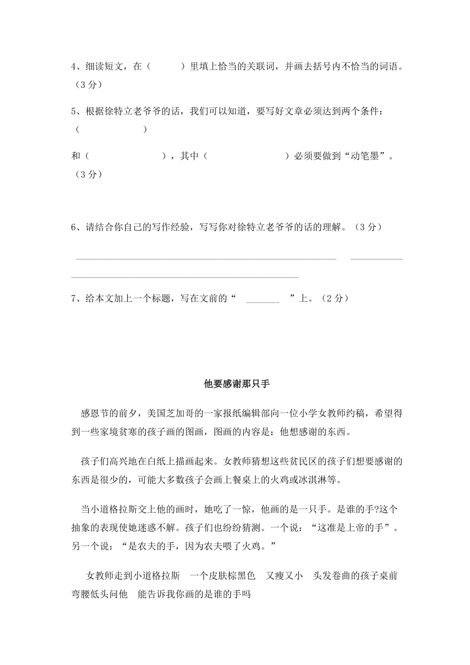 五年级下册语文试题-阅读专项练习题（13）（无答案）人教部编版_第2页