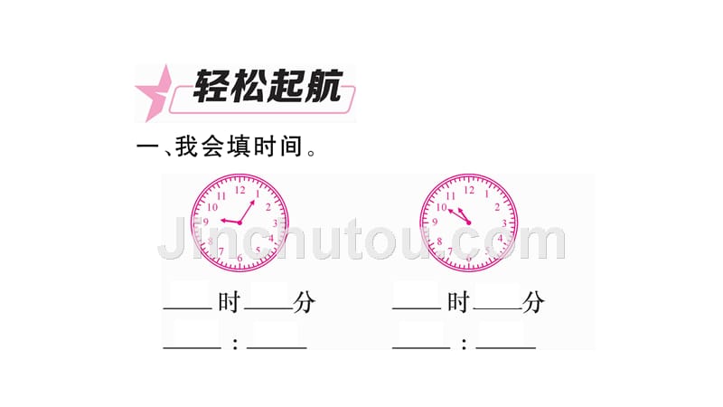 二年级下册数学课件精英课堂考点精讲 (37)_第3页