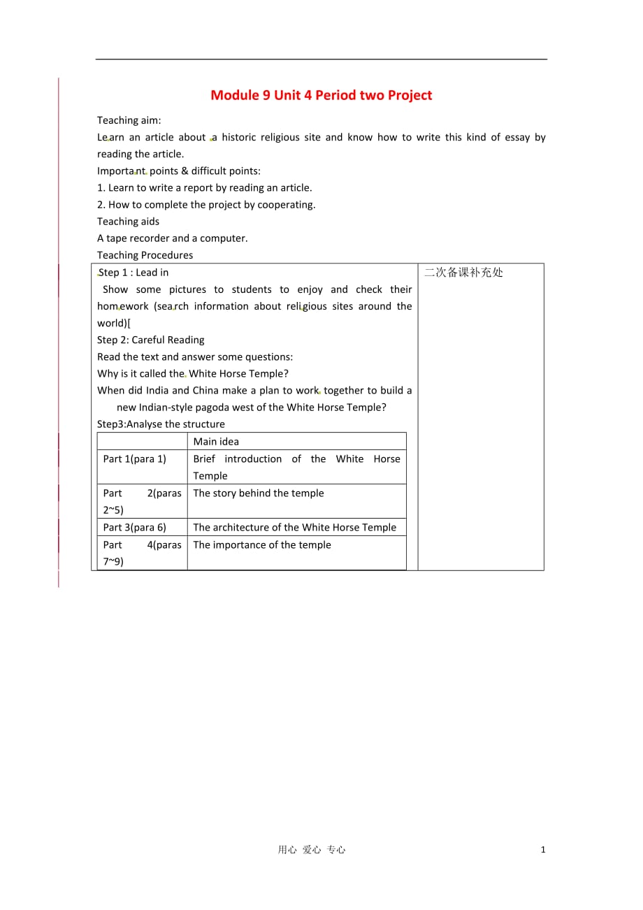 江苏高三英语Module9Unit4PeriodtwoProject基础教案牛津译林.doc_第1页