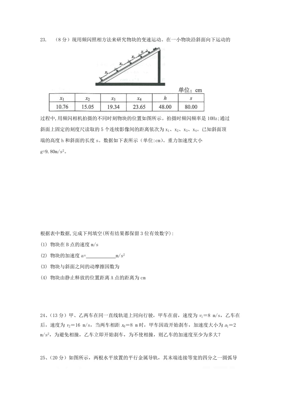 重庆市南岸区2020届高三物理上学期开学考试试题20_第4页