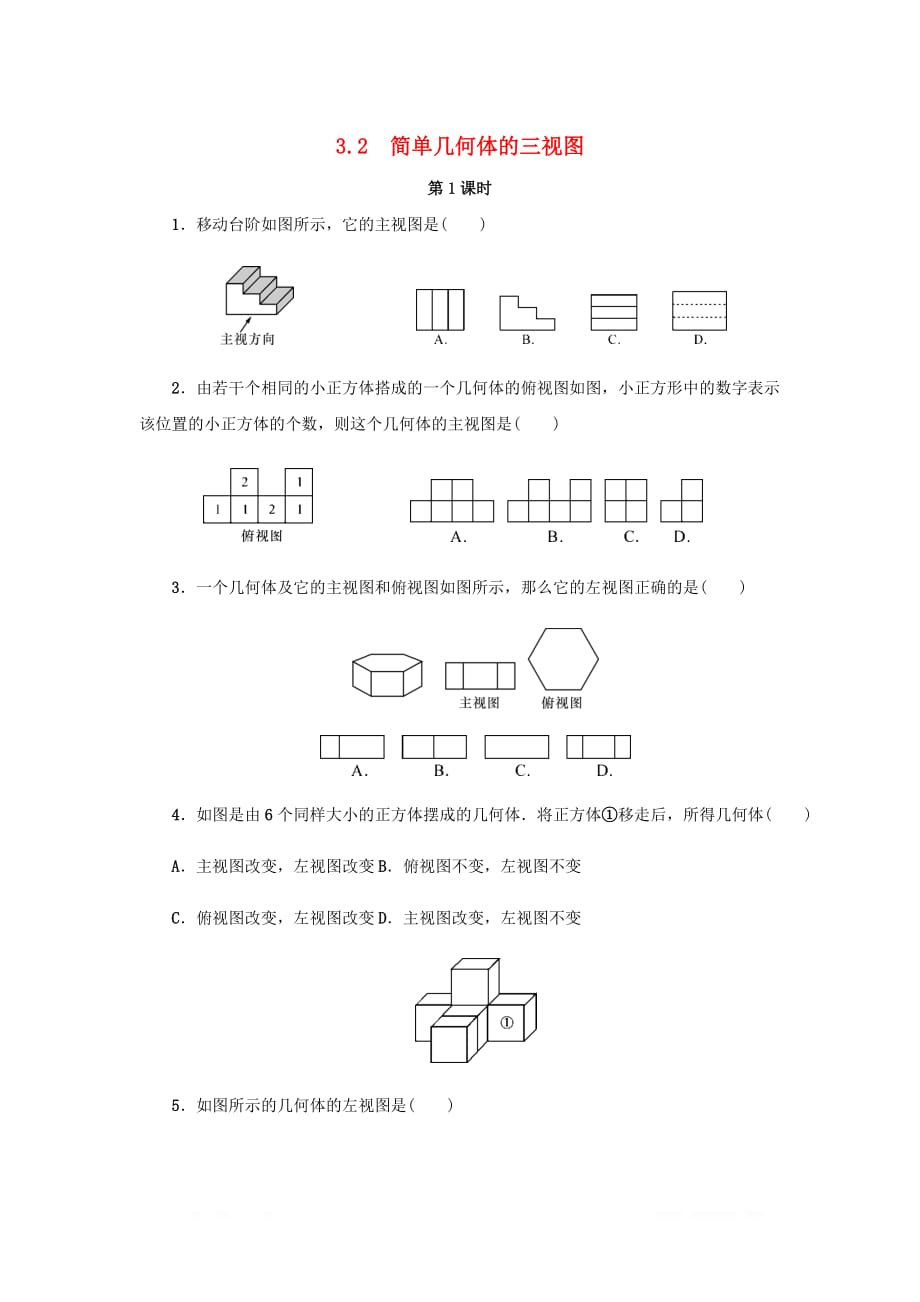 浙教版初中数学九年级下册第3章三视图与表面展开图3.2简单几何体的三视图作业设_第1页