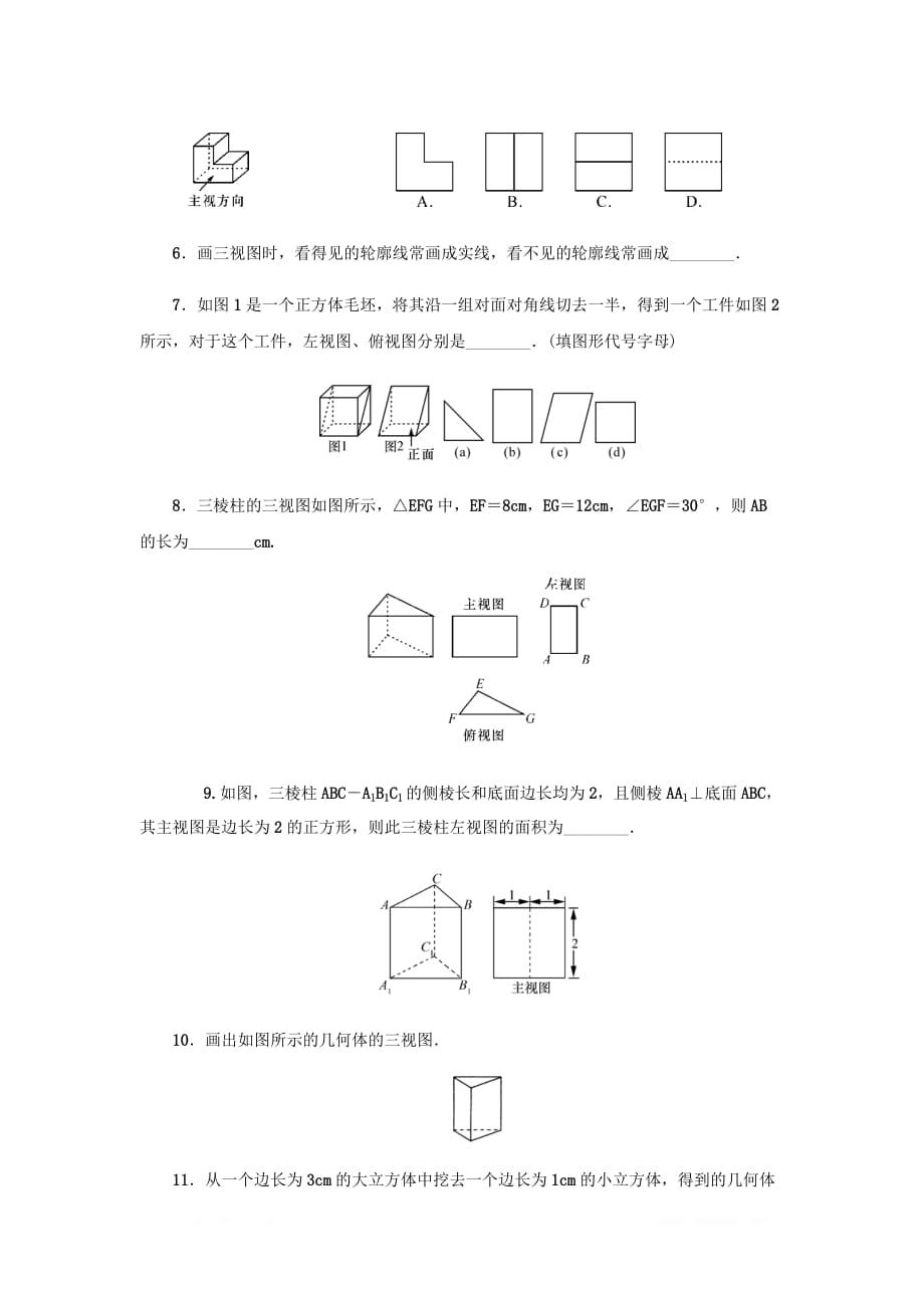 浙教版初中数学九年级下册第3章三视图与表面展开图3.2简单几何体的三视图作业设_第2页