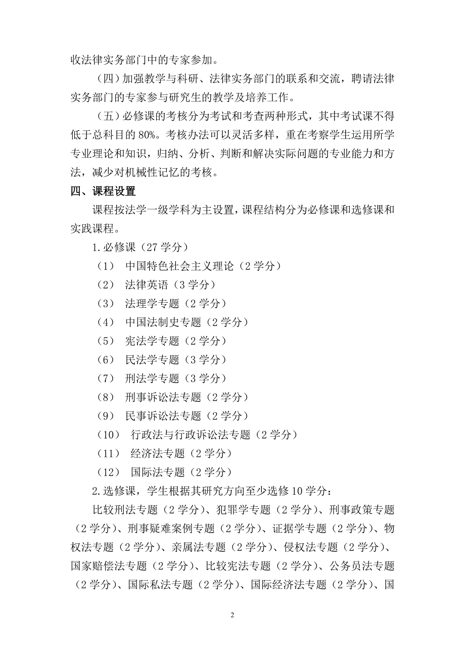 关于制订法学专业第二学士学位教育试点模式NWUPL_第2页