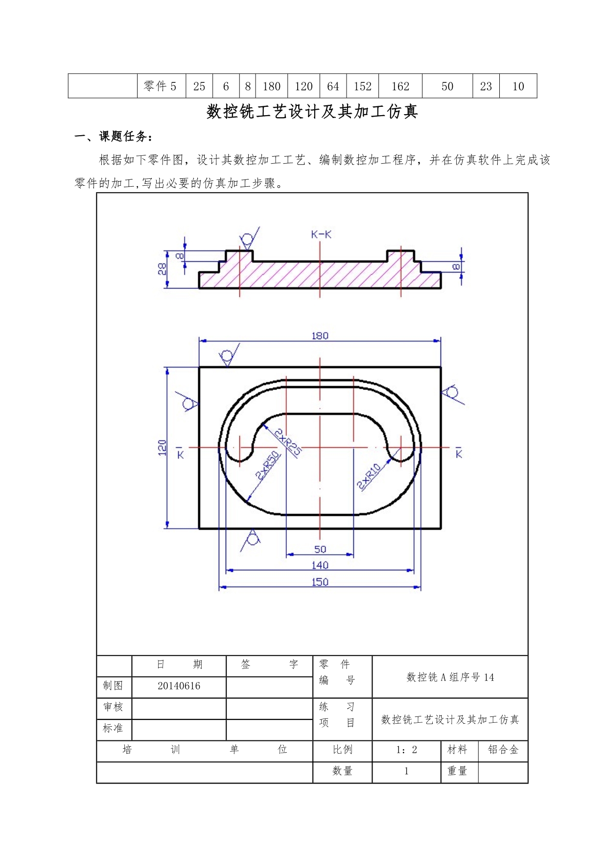 数控技术课程设计控铣工艺技术与加工仿真_第3页